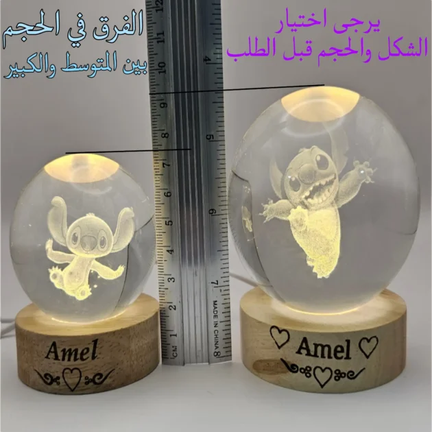 الكرة البلورية المضيئة